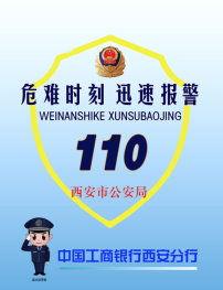 民警提示背景,安全防范，守护平安生活